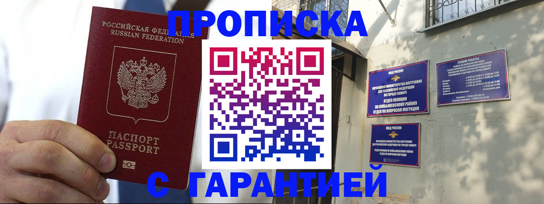 временная регистрация надежно в Белёве