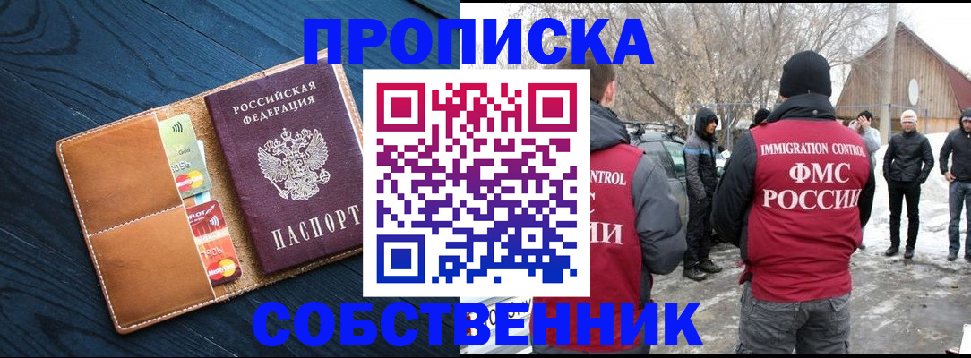 временная регистрация для всех в Белёве